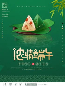 端午节素材活动佳展板