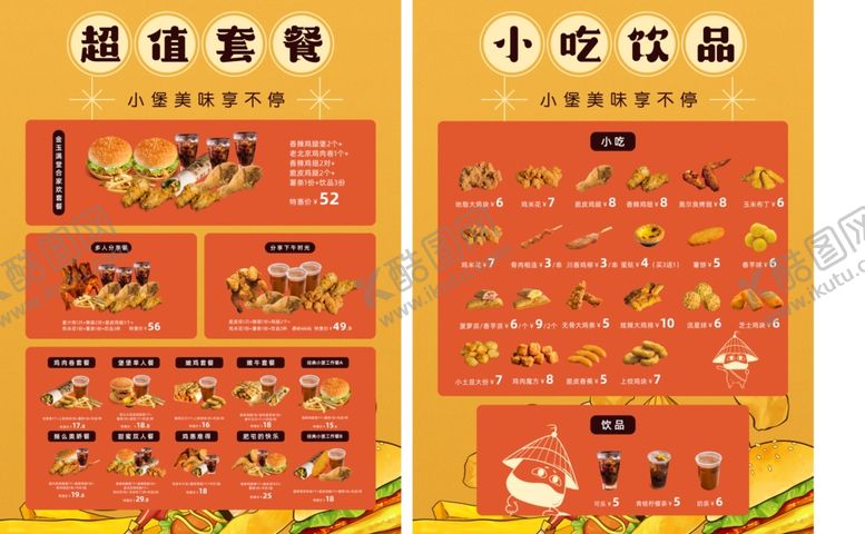 编号：33466906260201325485【酷图网】源文件下载-小吃菜单
