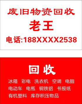 废品回收名片模板