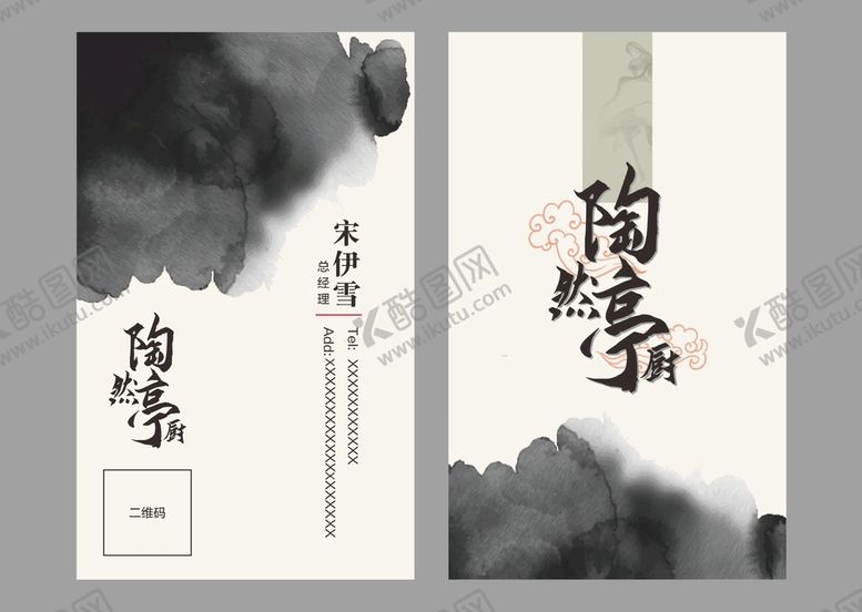 编号：72821611141959519322【酷图网】源文件下载-水墨山水名片