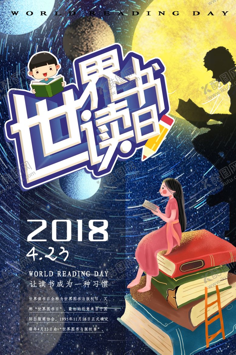 编号：64000510070507544323【酷图网】源文件下载-世界读书日