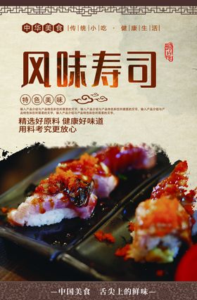 寿司