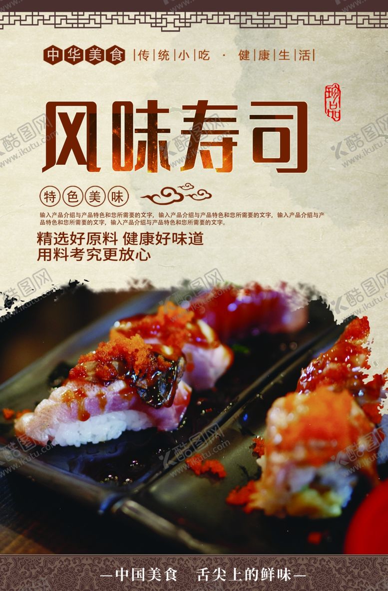 编号：61863310080533007714【酷图网】源文件下载-寿司