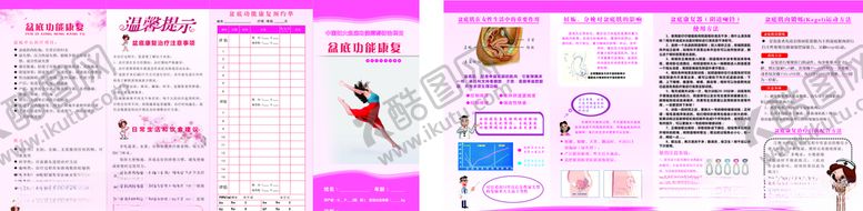 编号：95120707011811393823【酷图网】源文件下载-折页医院单张妇女单张
