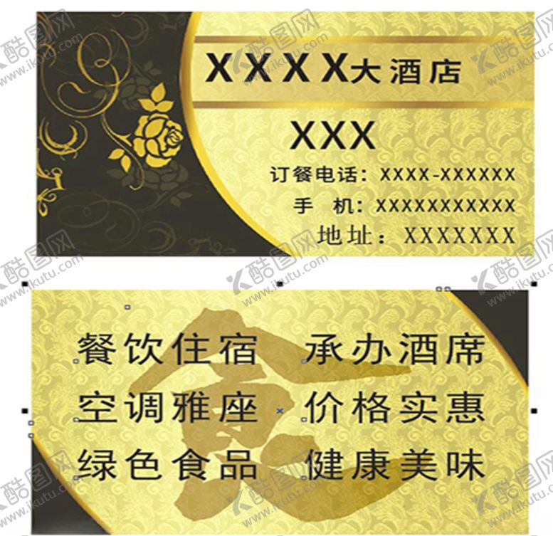 编号：95750610091335339754【酷图网】源文件下载-酒店宾馆饭店餐馆名片