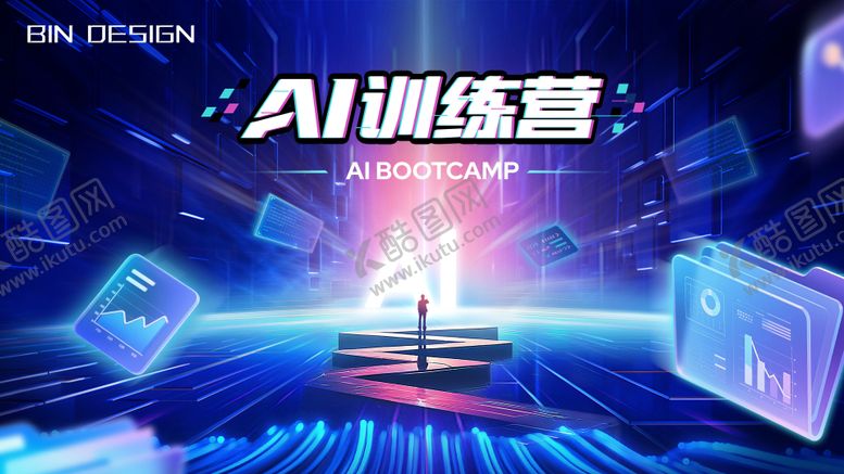 编号：17847309242009078835【酷图网】源文件下载-AI科技主视觉