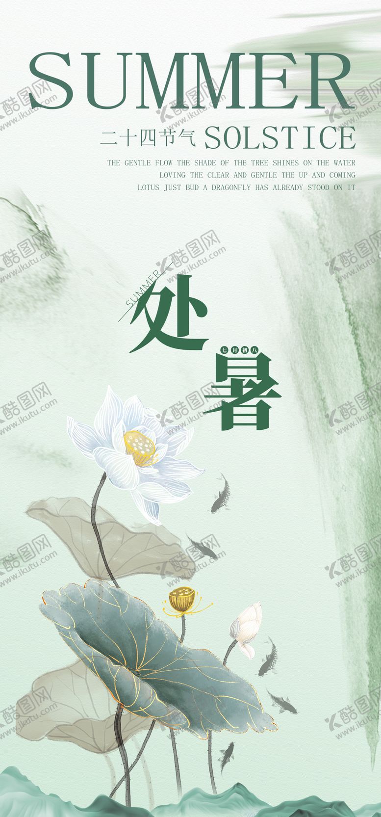 编号：70502208221748378173【酷图网】源文件下载-处暑节气海报