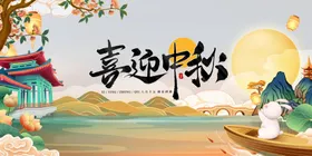 喜迎中秋古风插画