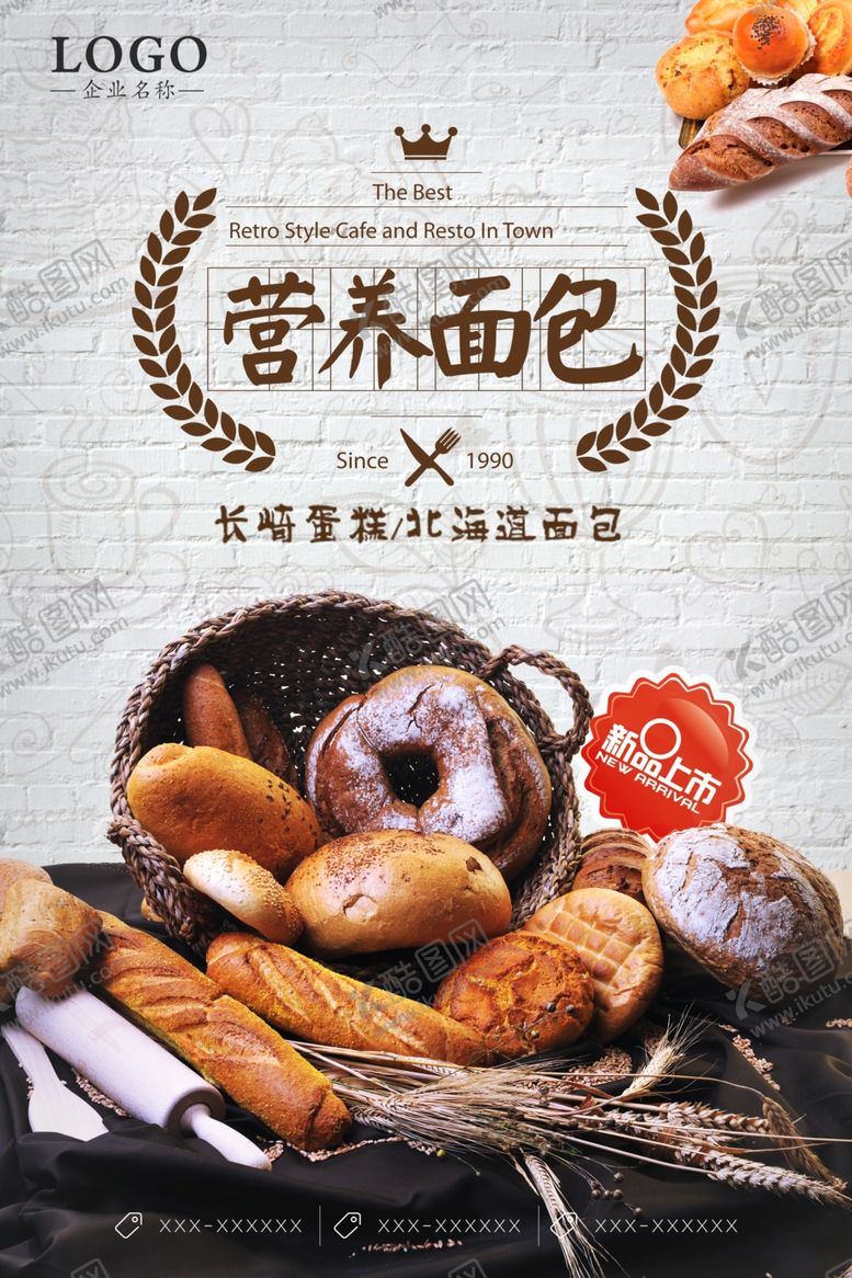 编号：79523710041036452660【酷图网】源文件下载-面包海报