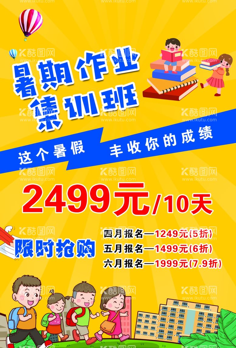 编号：62974011271850227707【酷图网】源文件下载-作业集训班