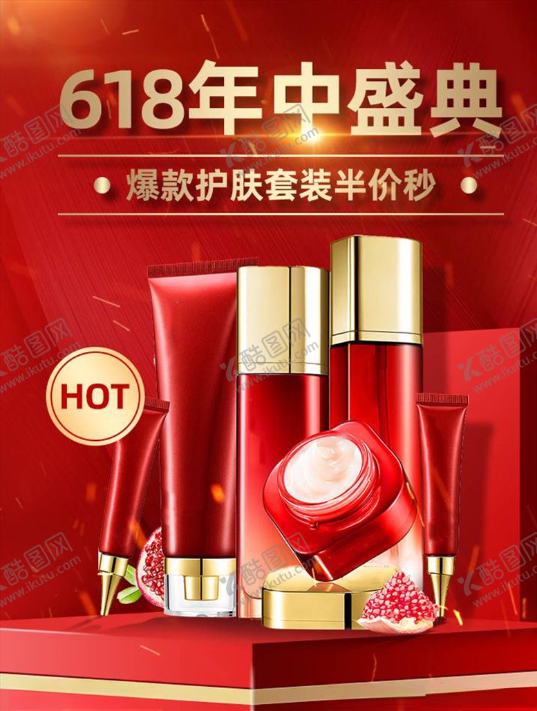编号：22013904071925109110【酷图网】源文件下载-化妆品促销