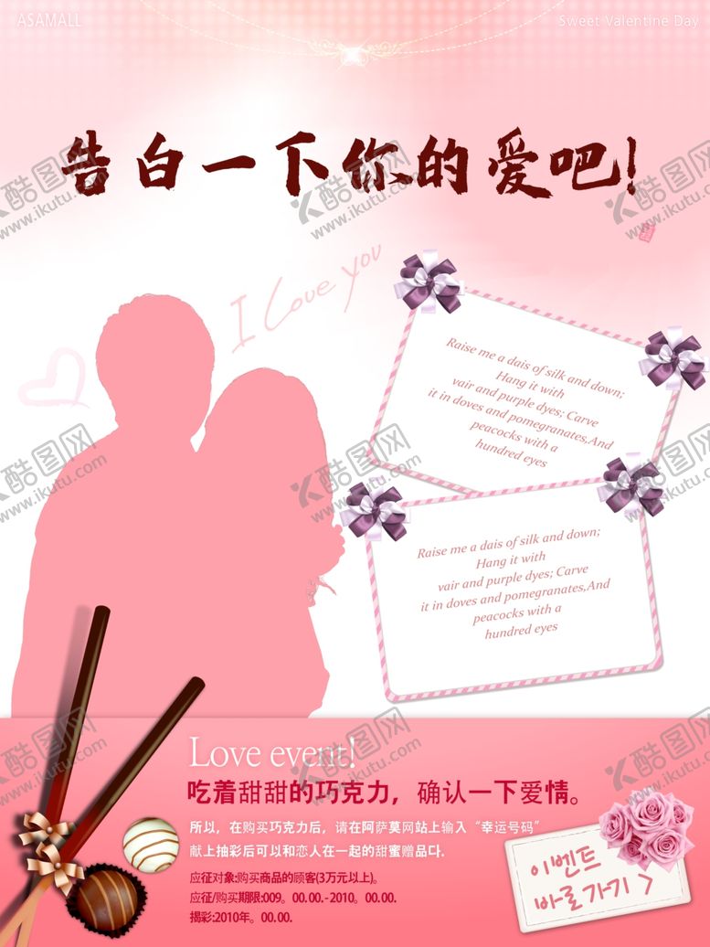 编号：54266707011420212048【酷图网】源文件下载-爱情海报