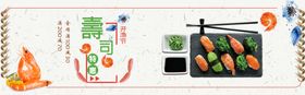 寿司特惠