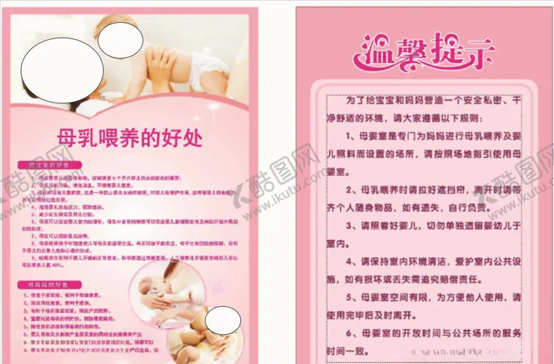 编号：88522605101743005918【酷图网】源文件下载-母婴室制度