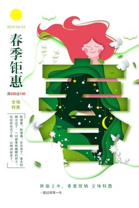 春季促销