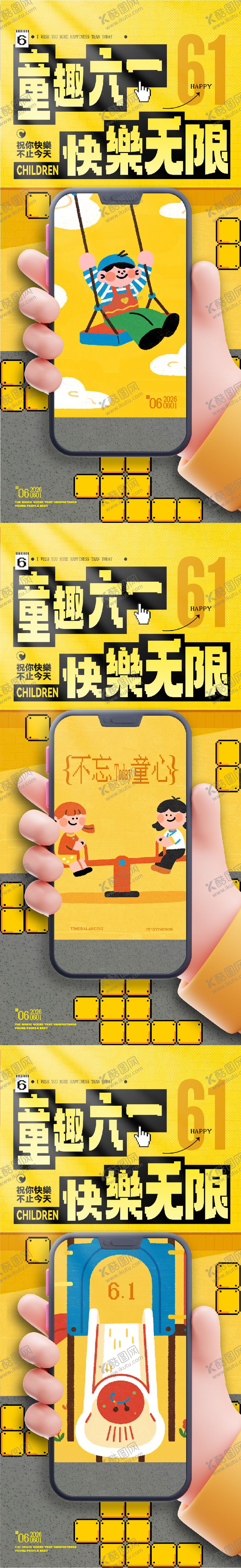 编号：94474705302341148152【酷图网】源文件下载-儿童节海报
