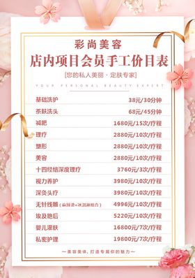 价目表