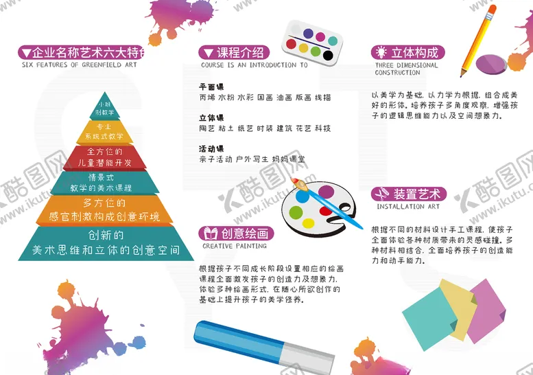 编号：76799903160042188926【酷图网】源文件下载-艺术绘画三折页设计模板