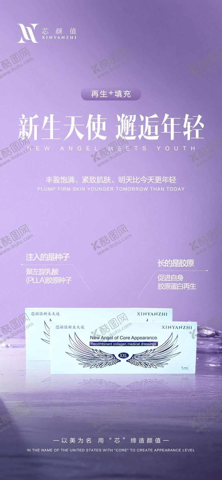 编号：79654509260955006208【酷图网】源文件下载-新生天使针宣传海报