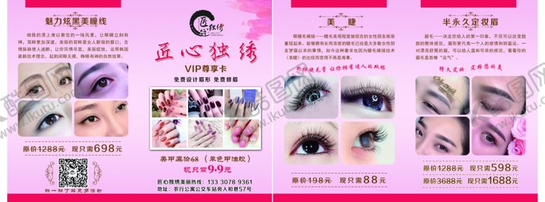 编号：53233309230921258706【酷图网】源文件下载-美甲美睫彩页