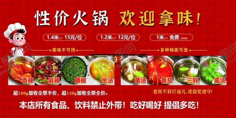编号：64831001240804591870【酷图网】源文件下载-火锅海报