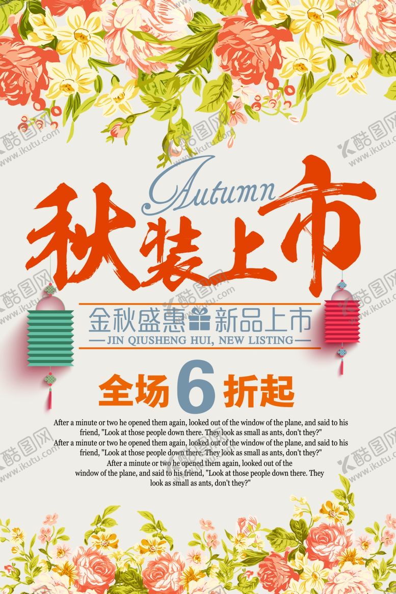 编号：16160505142203495544【酷图网】源文件下载-唯美浪漫秋装上市海报设计