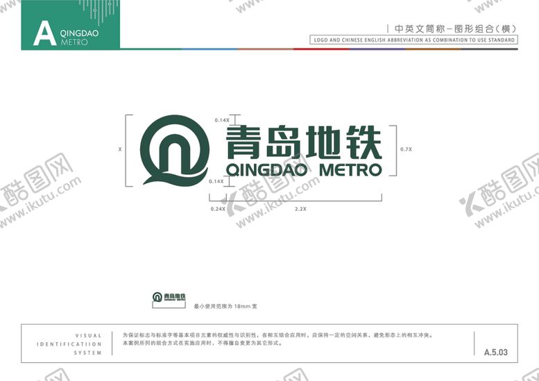 编号：65492505171632042939【酷图网】源文件下载-青岛地铁