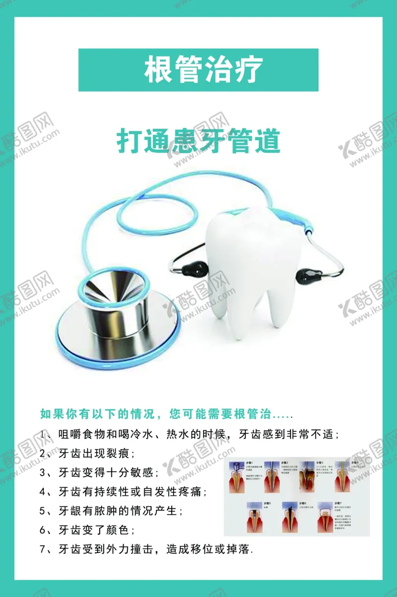 编号：85680005030307038338【酷图网】源文件下载-牙科