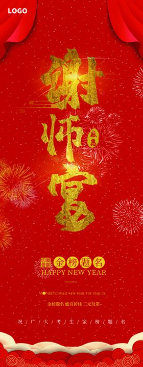 谢师宴