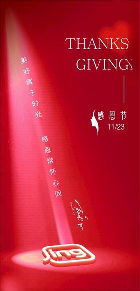 感恩节