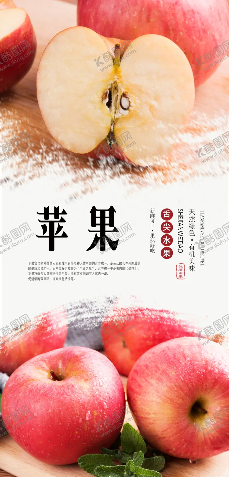 编号：38927306271306468030【酷图网】源文件下载-红富士苹果分层海报