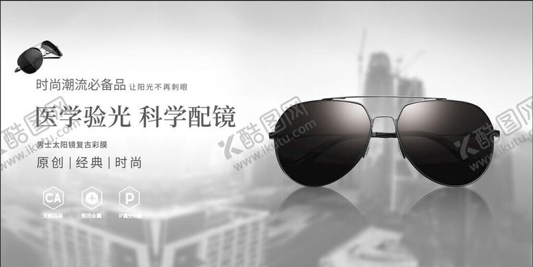 编号：77894411172228415771【酷图网】源文件下载-科学配镜