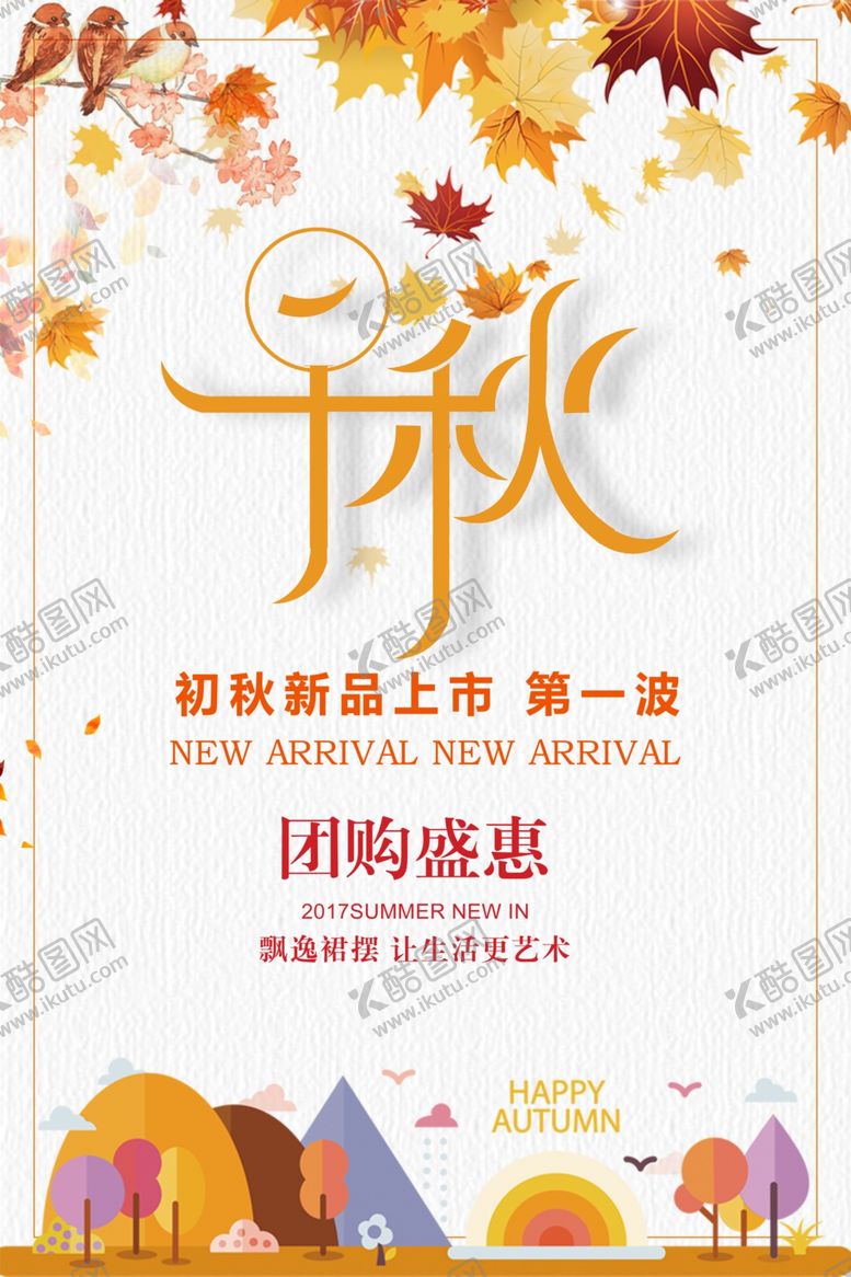 编号：47749907130540311128【酷图网】源文件下载-千秋秋天背景