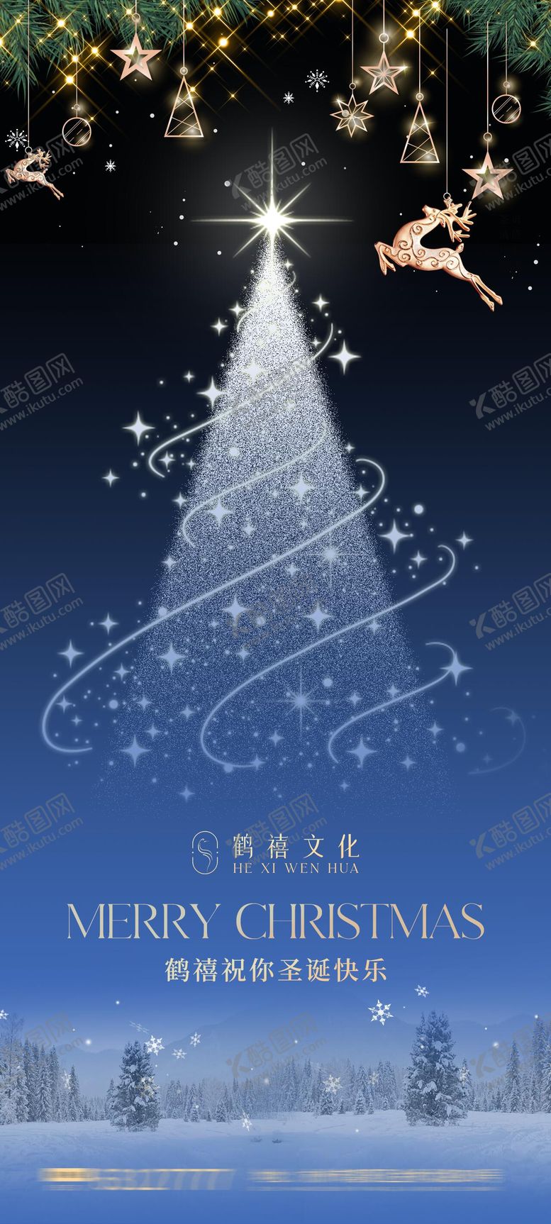 编号：24610911141916264330【酷图网】源文件下载-圣诞节海报