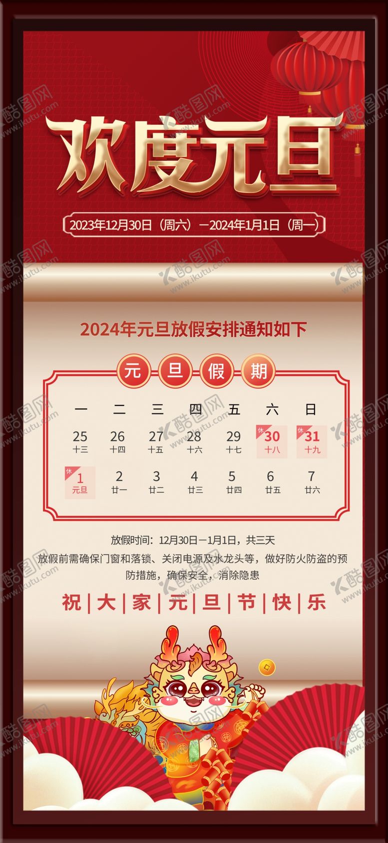 编号：81001302190505455166【酷图网】源文件下载-放假通知