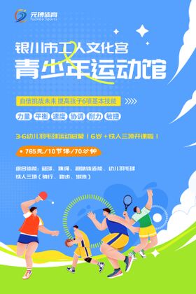 运动馆假期招生海报