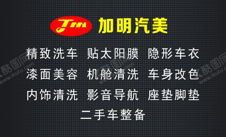 编号：76704309280353495874【酷图网】源文件下载-美车名片洗车名片汽车名片