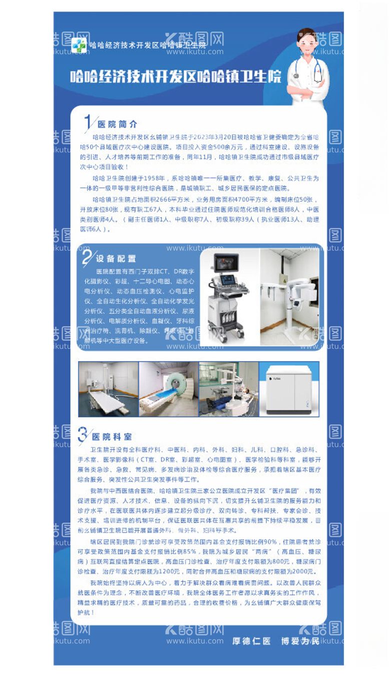 编号：63488212191157096386【酷图网】源文件下载-医院展架易拉宝