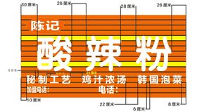 陈记酸辣粉招牌