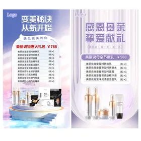海报背景小红书电商产品化妆品