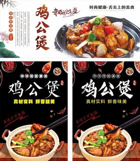 鸡公煲
