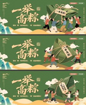 端午节高考展板背景