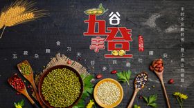 五谷腊八节