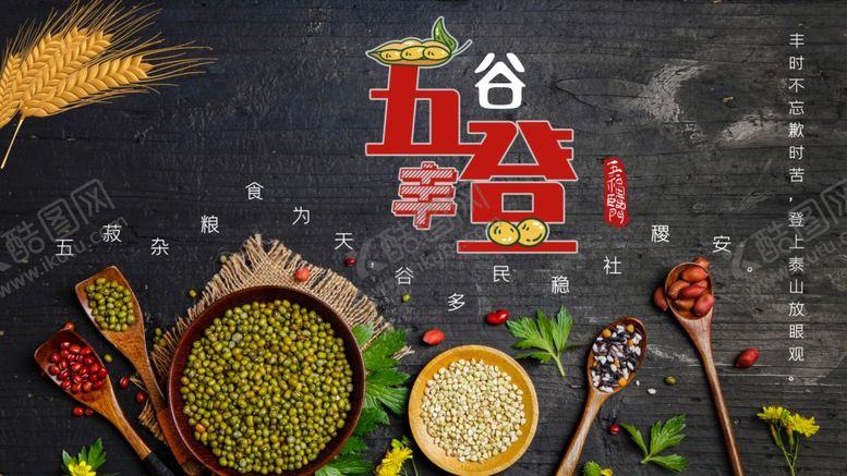编号：36409605010947197161【酷图网】源文件下载-五谷腊八节