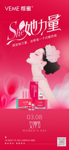 医美38妇女神节海报