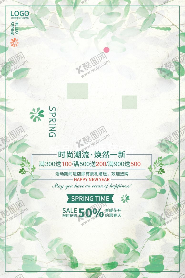 编号：83475209250546096797【酷图网】源文件下载-春夏促销海报