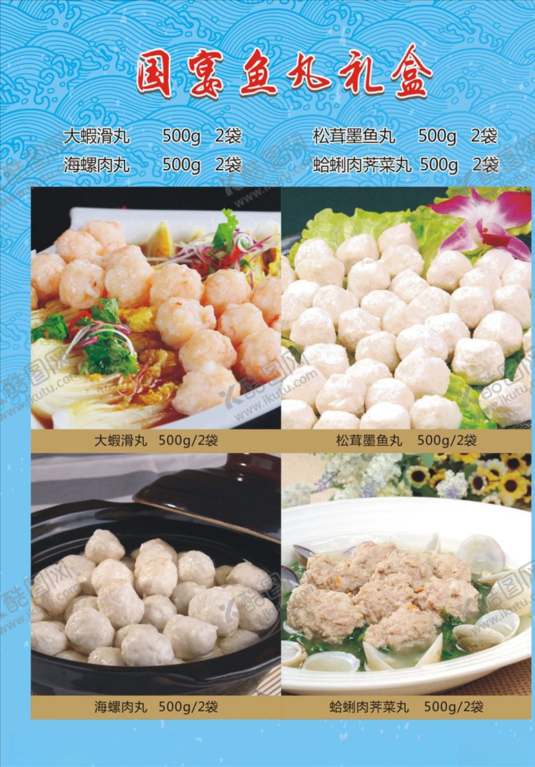 编号：86061510190445001348【酷图网】源文件下载-海鲜礼盒单页