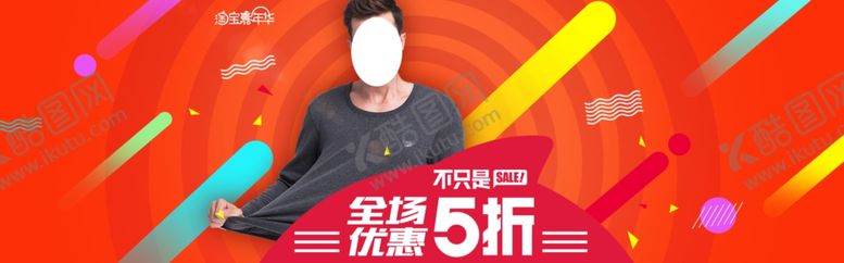 编号：83452206251034076468【酷图网】源文件下载-服装海报