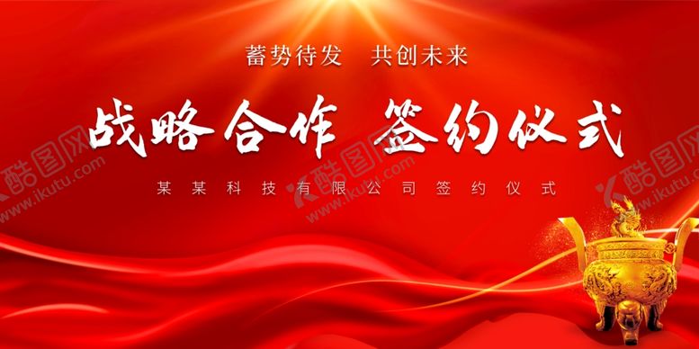 编号：23924301250214087937【酷图网】源文件下载-签约背景
