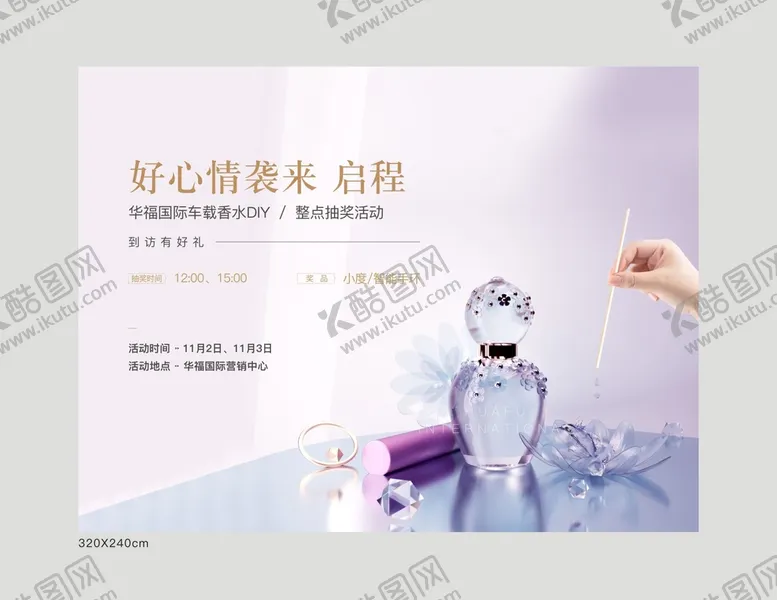 编号：56502511011119585031【酷图网】源文件下载-车载香薰暖场活动
